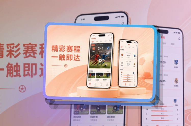 赛事比分客户端应用